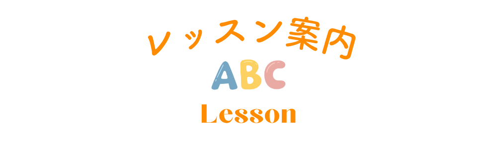 読谷の英語教室「ラリマ」のレッスン案内